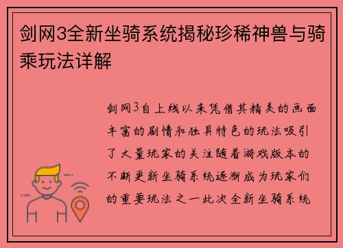 剑网3全新坐骑系统揭秘珍稀神兽与骑乘玩法详解