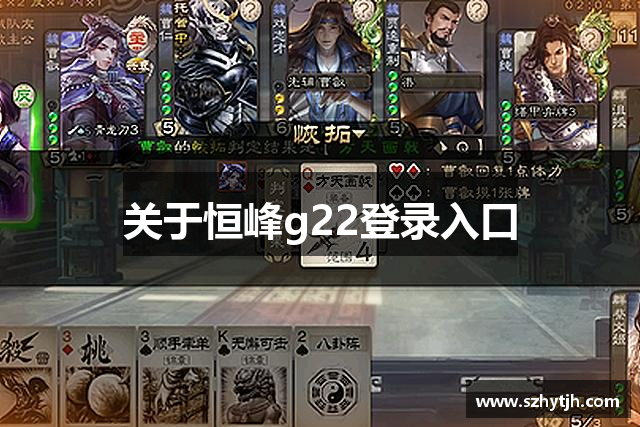 关于恒峰g22登录入口